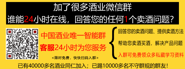 中国酒业第一论坛 欢迎加入酒业超级智能微信群、酒业QQ群!超过100个社群!入群办法!白酒微信群、进群 站务公告 %E9%82%80%E7%BE%A4%E4%B8%AA%E4%BA%BA%E5%8F%B7 微信群,QQ群 欢迎加入酒业超级智能微信群、酒业QQ群!超过100个社群!入群办法!白酒微信群、进群